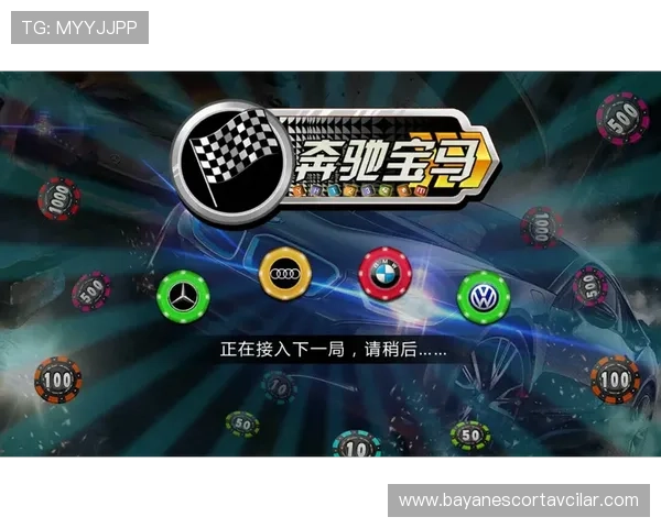 奔驰宝马老虎机原版游戏带你体验最真实的豪华赛车娱乐盛宴 奔驰宝马老虎机原版游戏带你体验最真实的豪华赛车娱乐盛宴